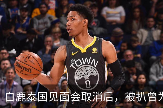 白鹿泰国见面会取消后，被扒曾为缅北拍宣传片，知情人爆更多内幕
